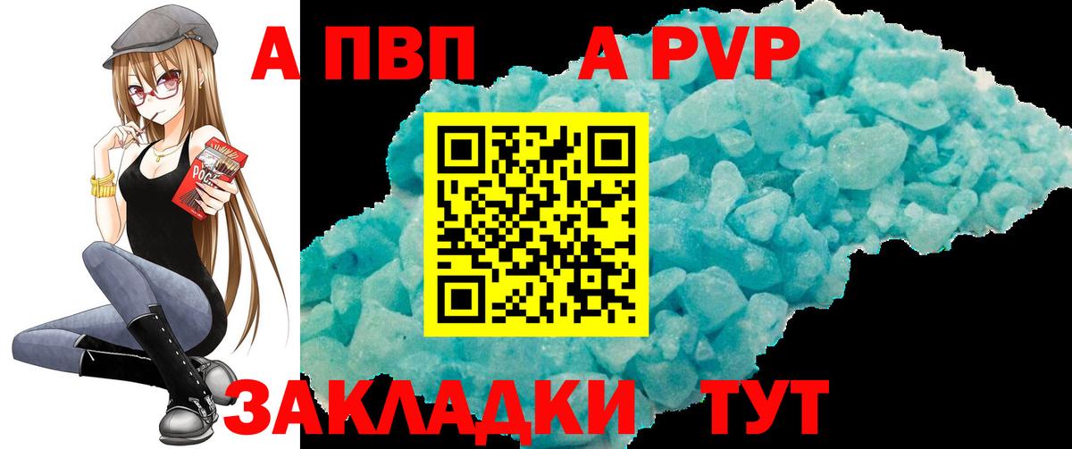 Alpha-PVP Соль  A-PVP мука  Вход с VPN  Белогорск  Alfa_PVP Crystall 