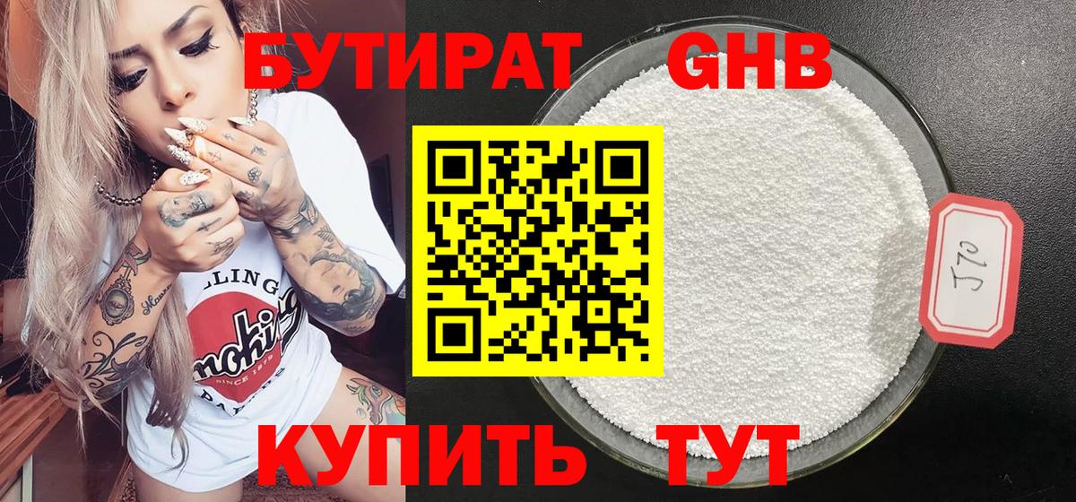 Бутират BDO Белогорск