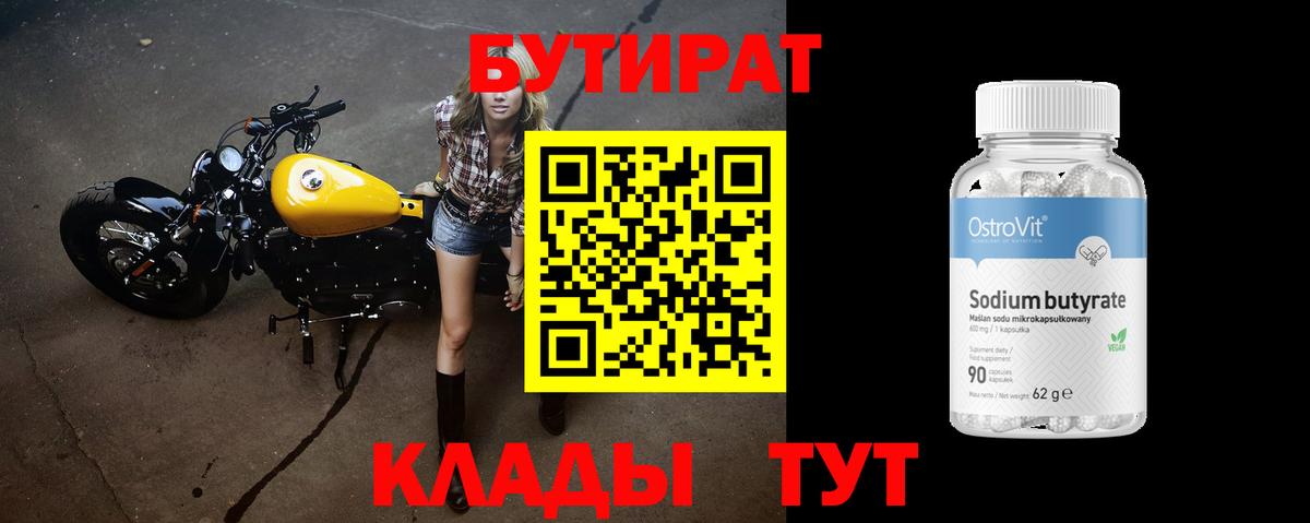 Белогорск  БУТИРАТ GHB  Вход с VPN 