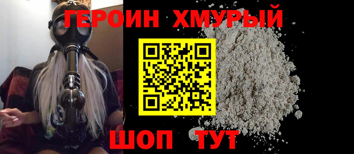 Героин белый  Вход с VPN  Белогорск 
