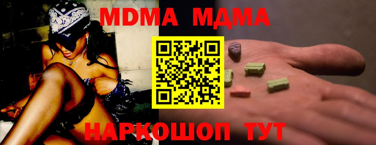 MDMA  Вход с VPN  MDMA кристаллы  Белогорск  MDMA crystal 