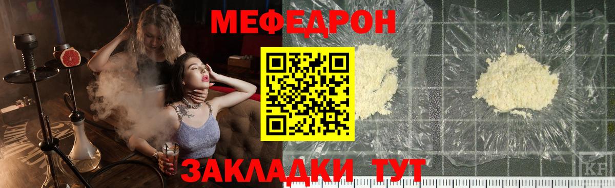 Мефедрон mephedrone  МЯУ-МЯУ  Белогорск  Вход с VPN 