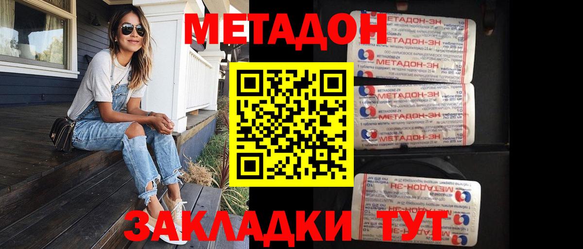МЕТАДОН белоснежный  Вход с VPN  Белогорск  Метадон VHQ 